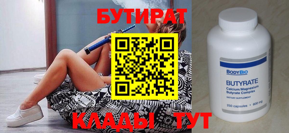 БУТИРАТ вода  Бугульма 