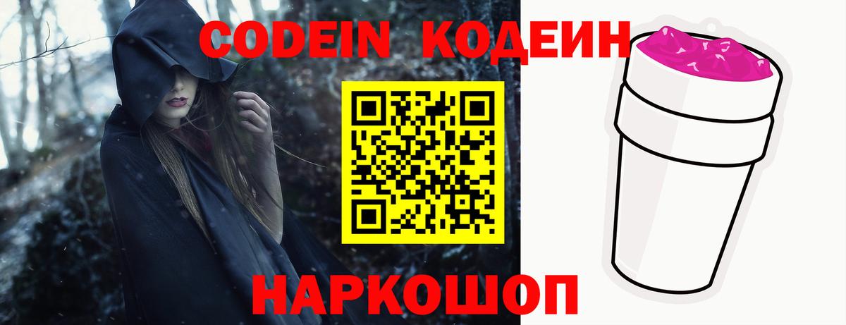 Кодеин Purple Drank  Бугульма  Codein напиток Lean (лин) 